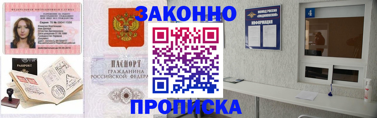 прописка в квартире в Канске